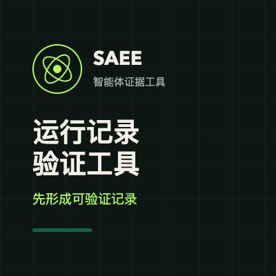 智能体运行记录验证工具图标